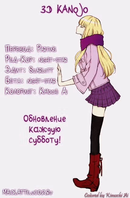 Реальная девушка — Том 2 · Глава 6, страница 1