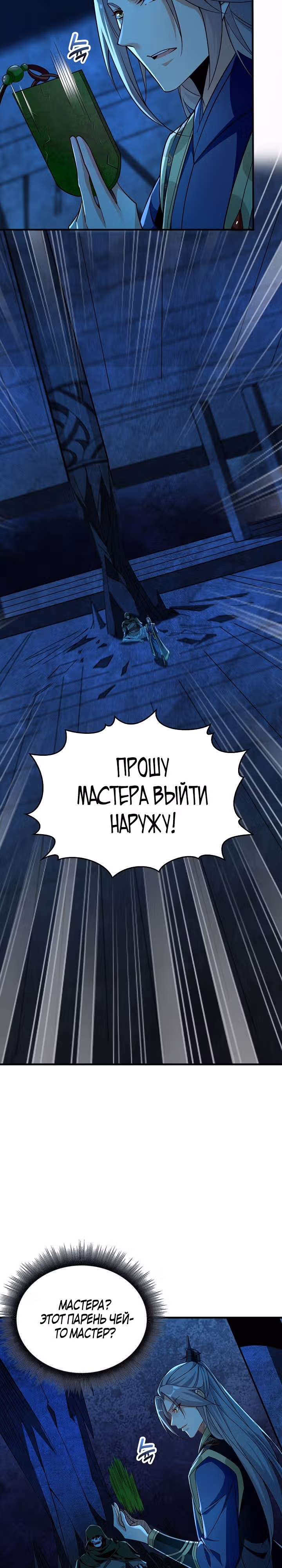 Легендарный учитель десяти императоров — Том 1 · Глава 70, страница 5