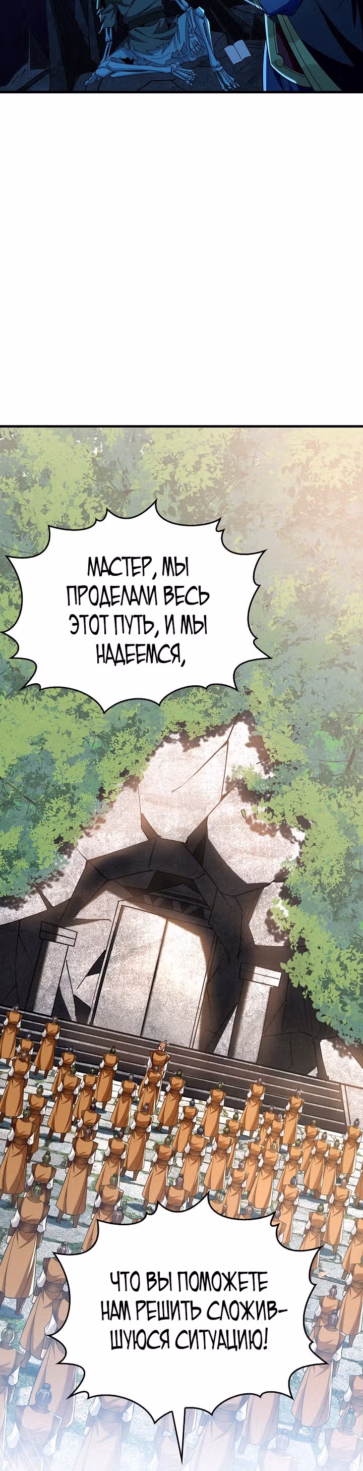 Легендарный учитель десяти императоров — Том 1 · Глава 70, страница 6