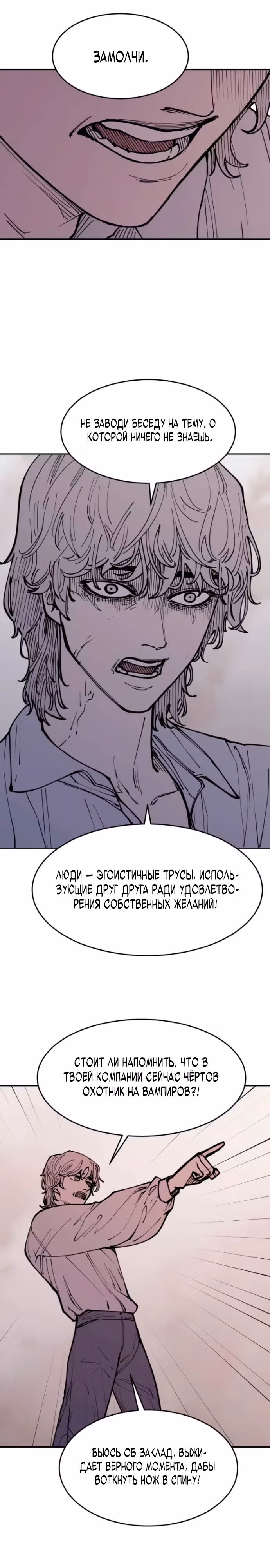 Вампирская семейка — Том 1 · Глава 11, страница 8