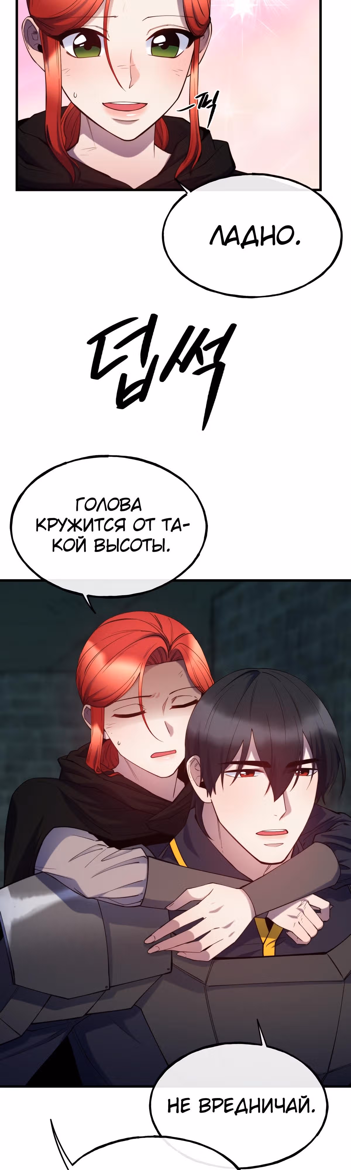 Злодейкой может стать любая! — Том 1 · Глава 83, страница 12