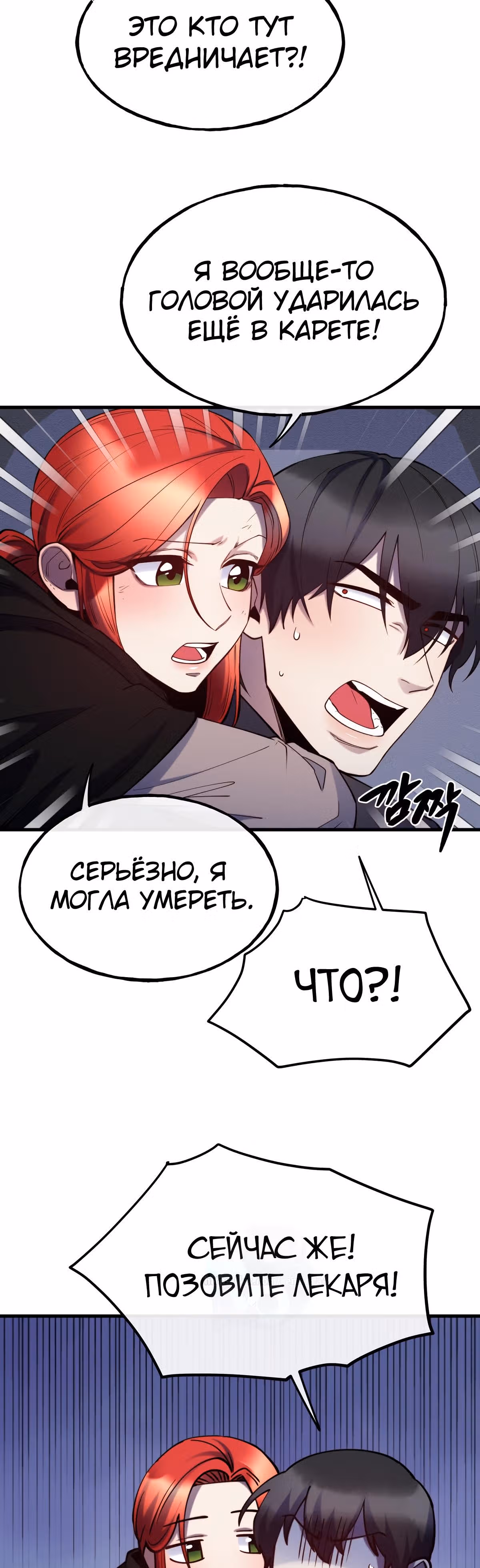 Злодейкой может стать любая! — Том 1 · Глава 83, страница 13
