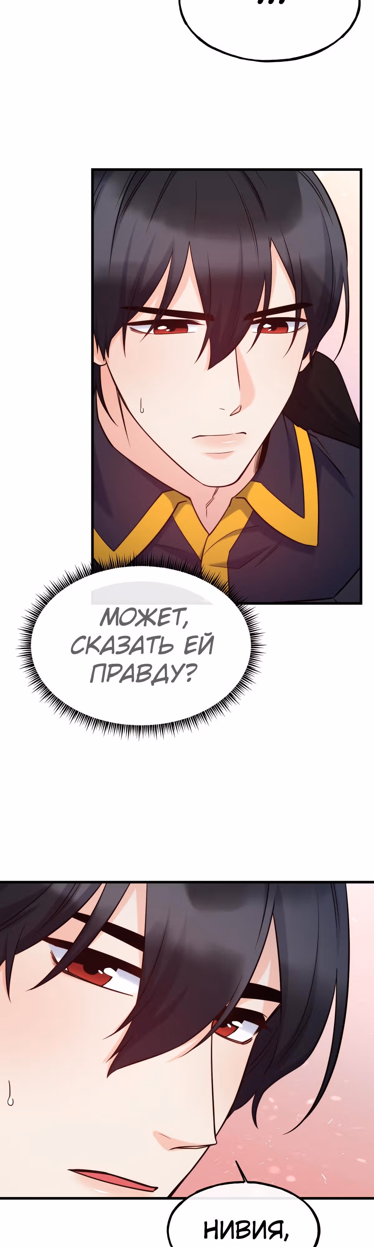 Злодейкой может стать любая! — Том 1 · Глава 83, страница 21