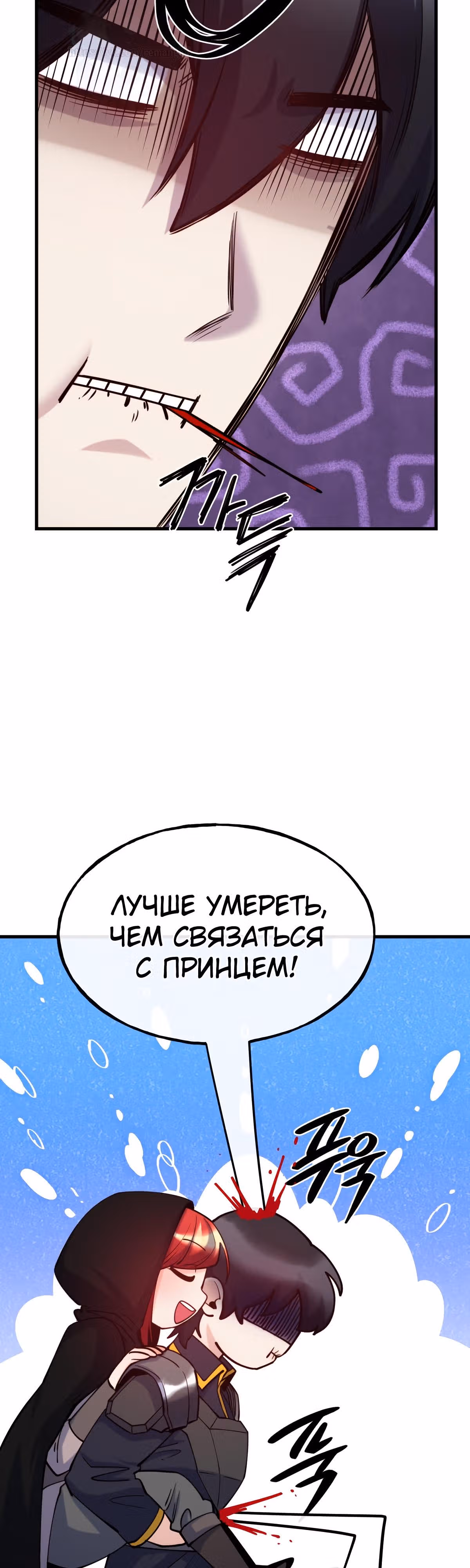 Злодейкой может стать любая! — Том 1 · Глава 83, страница 23