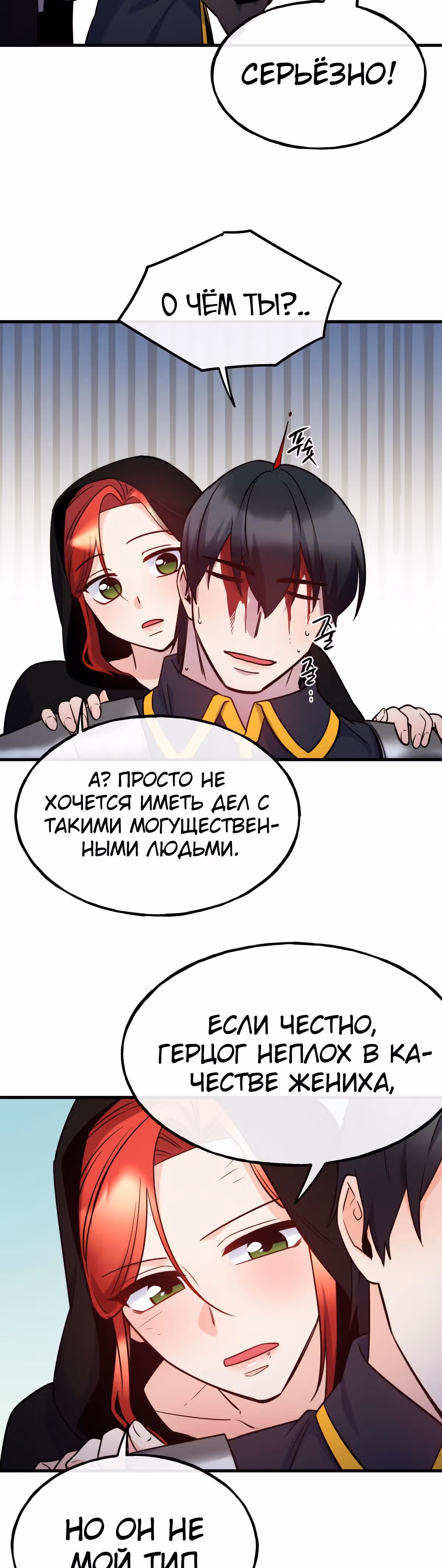Злодейкой может стать любая! — Том 1 · Глава 83, страница 24