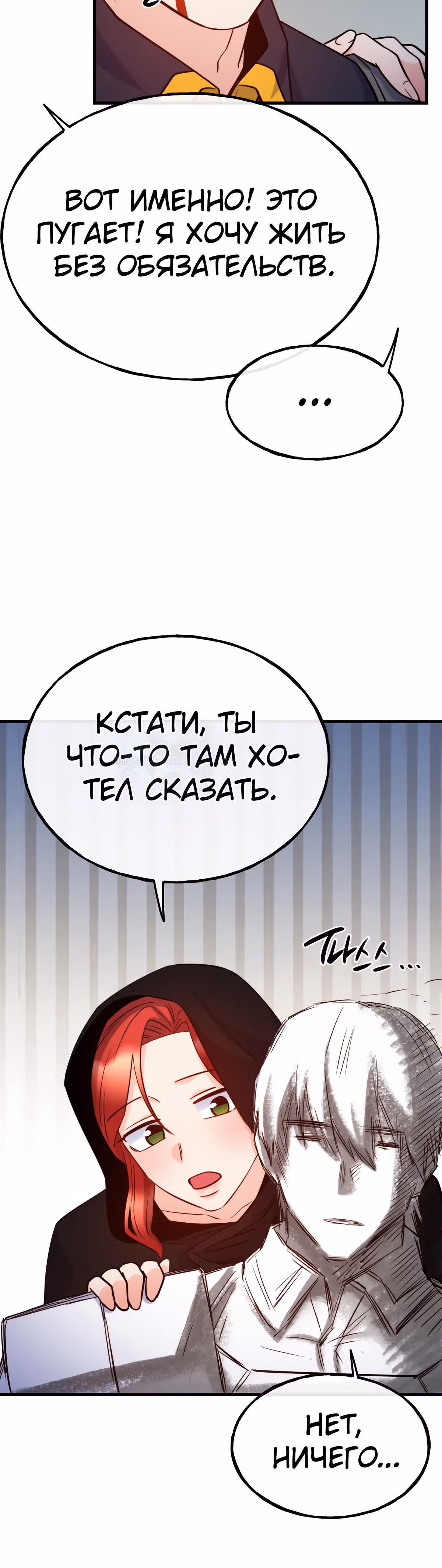 Злодейкой может стать любая! — Том 1 · Глава 83, страница 26