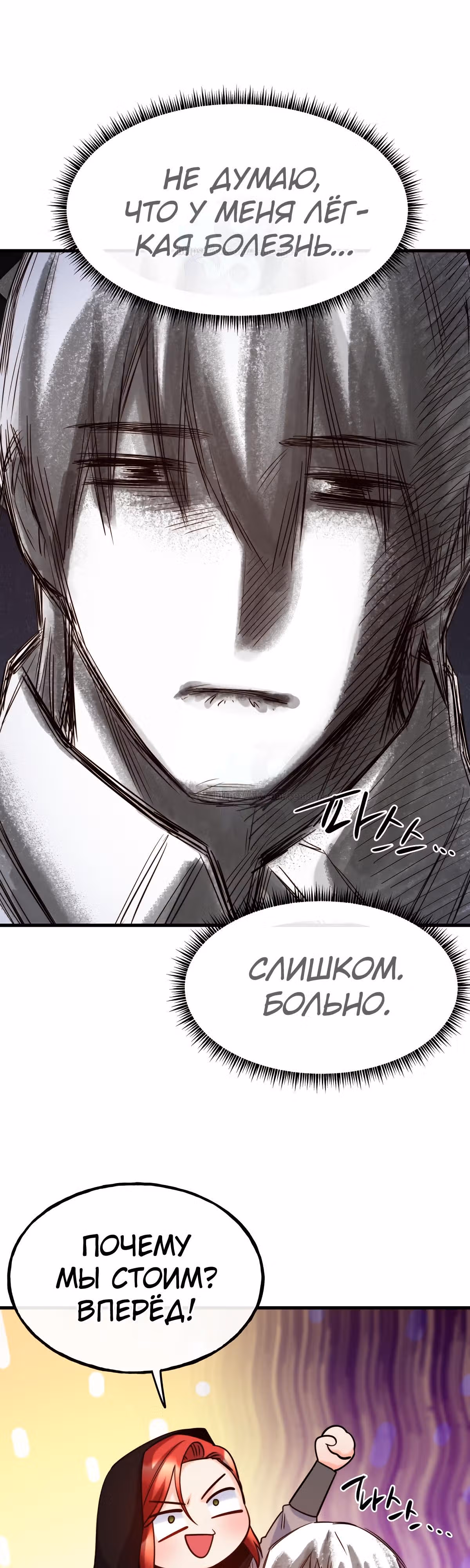 Злодейкой может стать любая! — Том 1 · Глава 83, страница 28