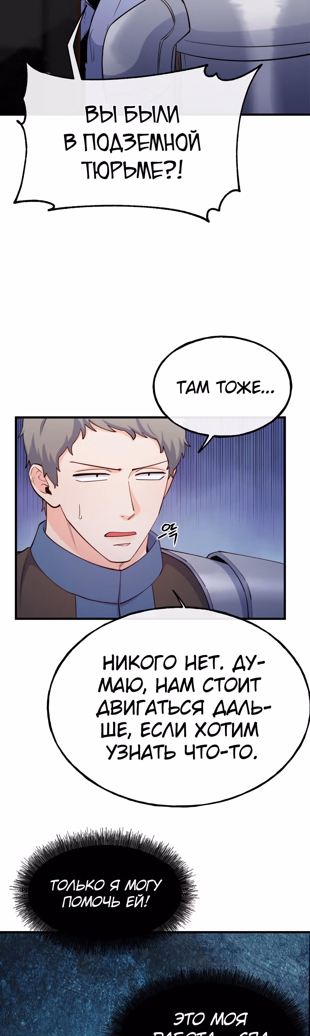 Злодейкой может стать любая! — Том 1 · Глава 83, страница 39