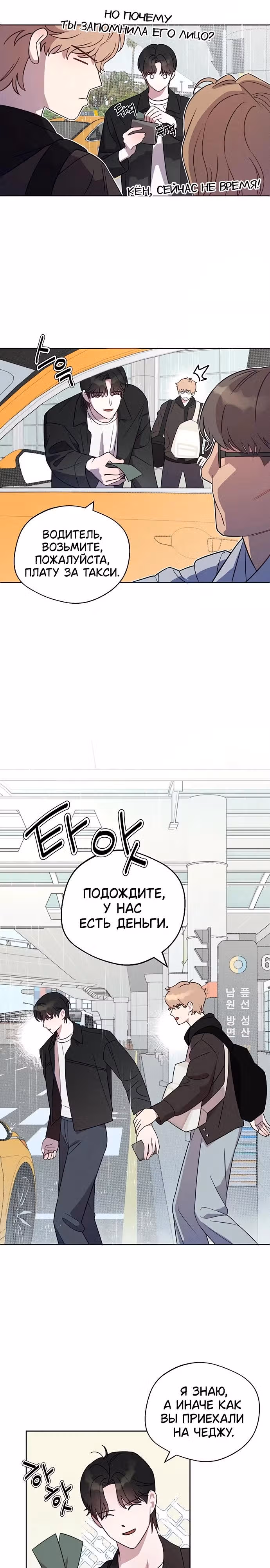 Прожарка любви — Том 1 · Глава 3, страница 12