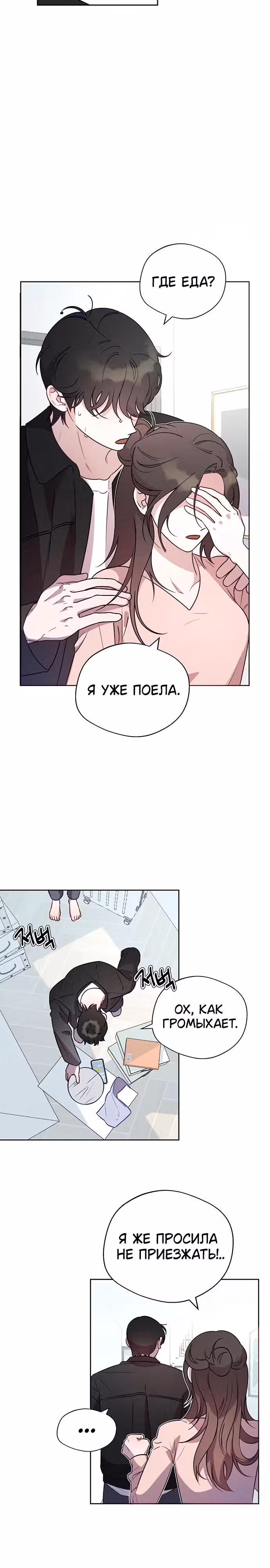 Прожарка любви — Том 1 · Глава 3, страница 24