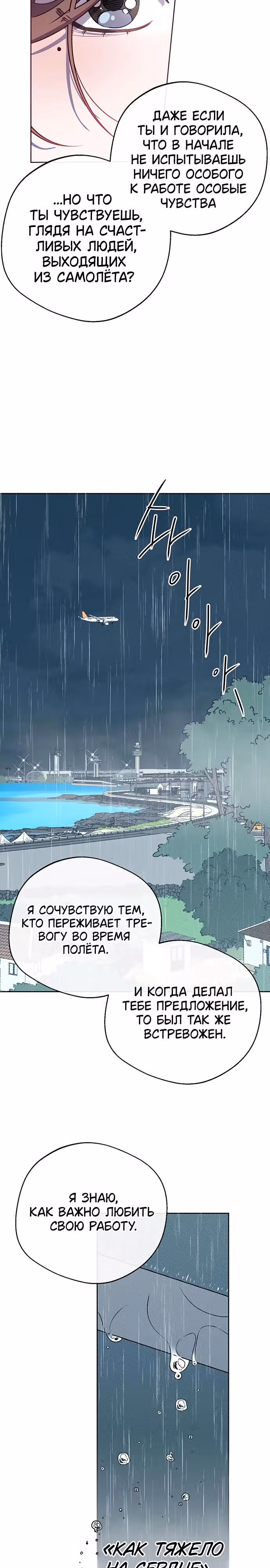 Прожарка любви — Том 1 · Глава 3, страница 32