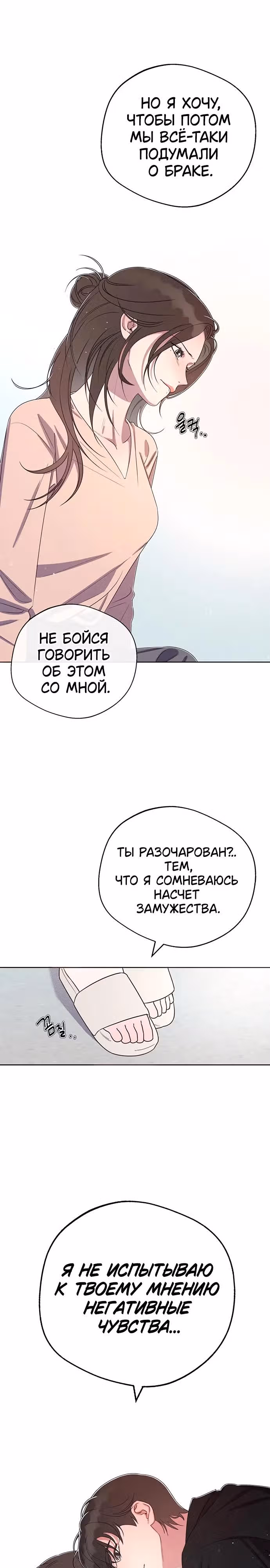 Прожарка любви — Том 1 · Глава 3, страница 35
