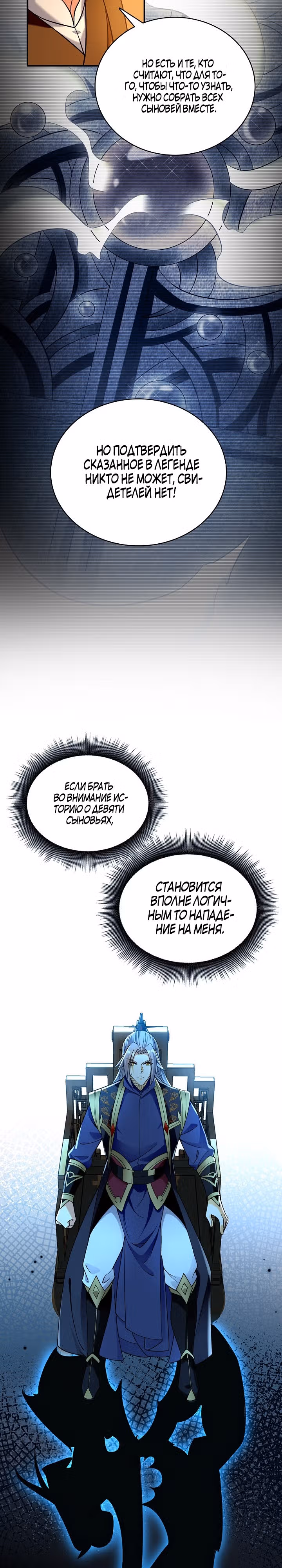 Легендарный учитель десяти императоров — Том 1 · Глава 71, страница 10