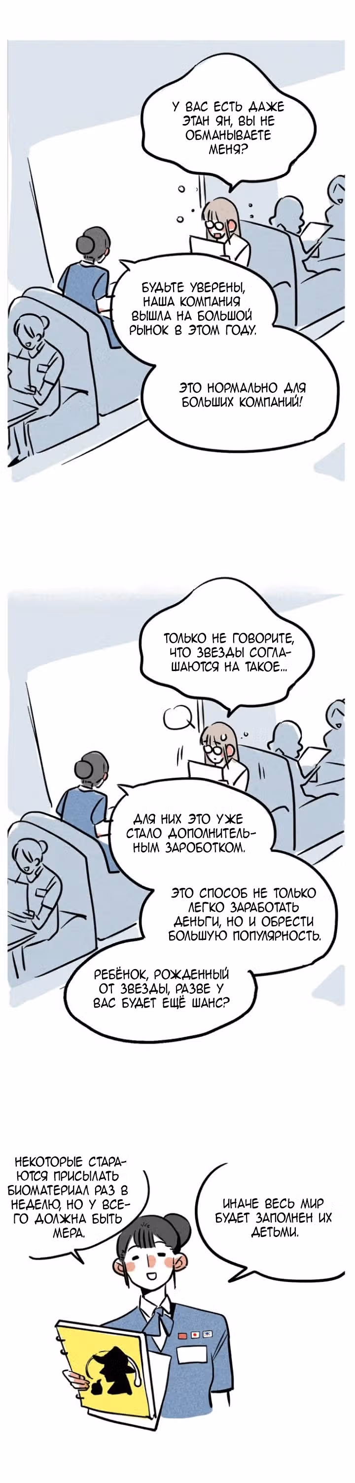Он всегда в топе — Том 1 · Глава 128, страница 1