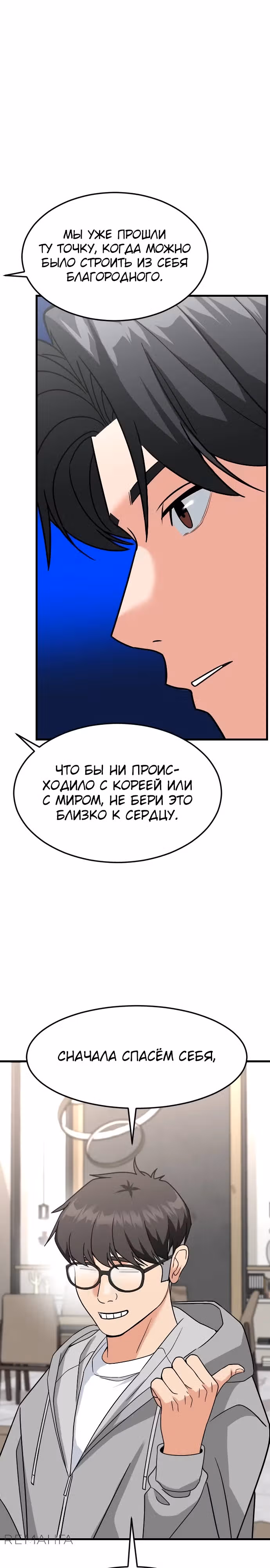Инвестор, видящий будущее — Том 1 · Глава 47, страница 16