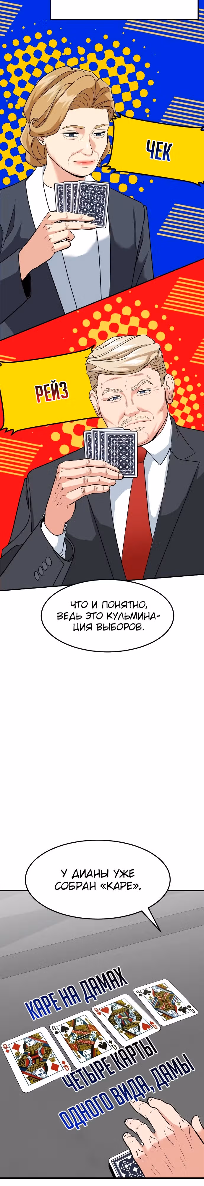 Инвестор, видящий будущее — Том 1 · Глава 47, страница 5