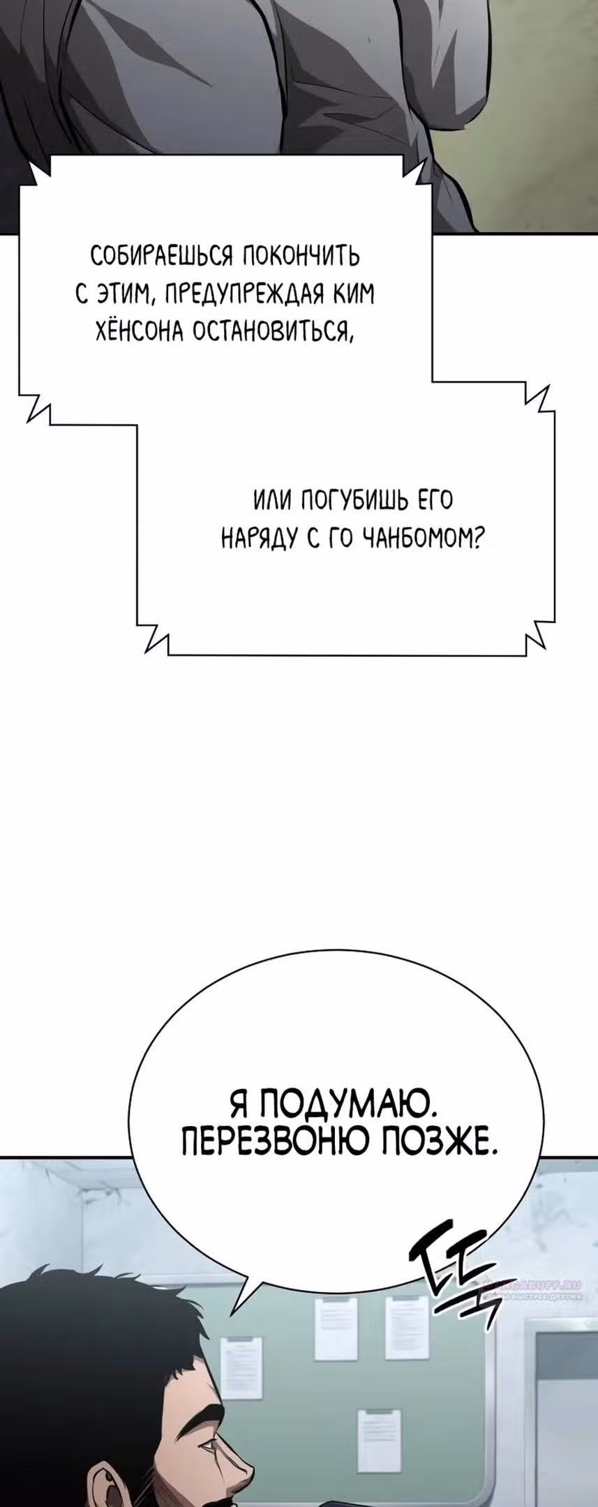 Дьявол возвращается в школьные годы — Том 1 · Глава 63, страница 18