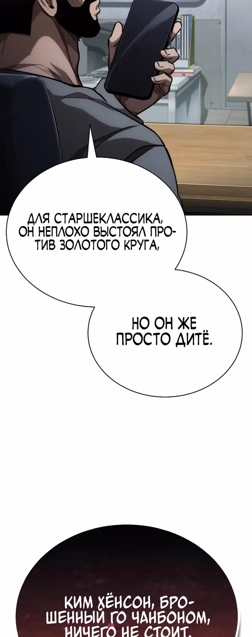 Дьявол возвращается в школьные годы — Том 1 · Глава 63, страница 19