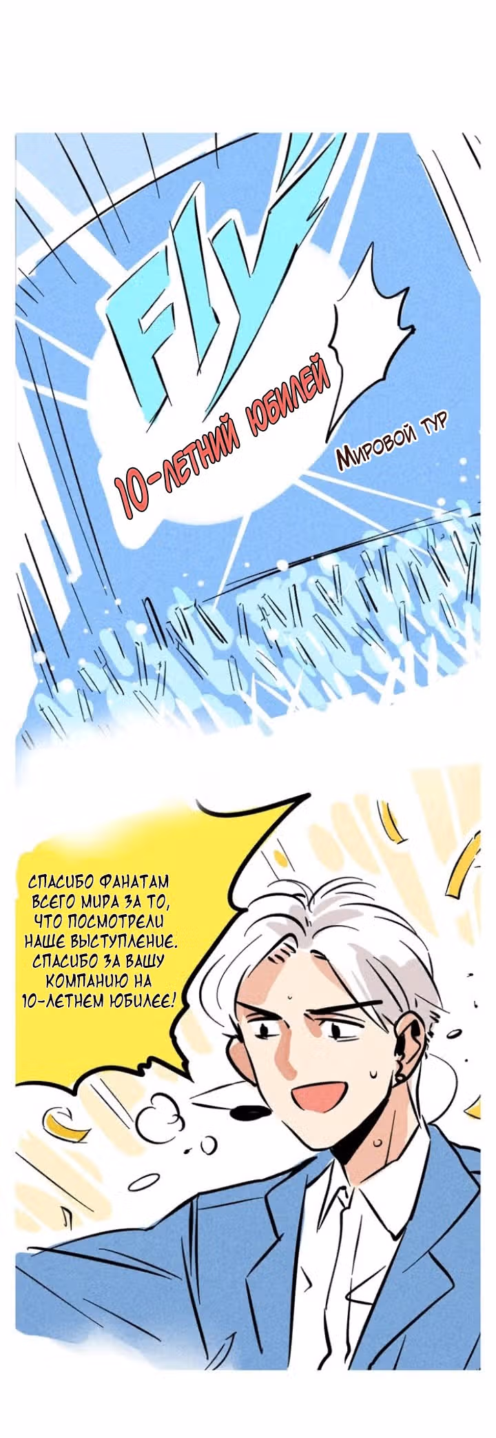 Он всегда в топе — Том 1 · Глава 129, страница 3