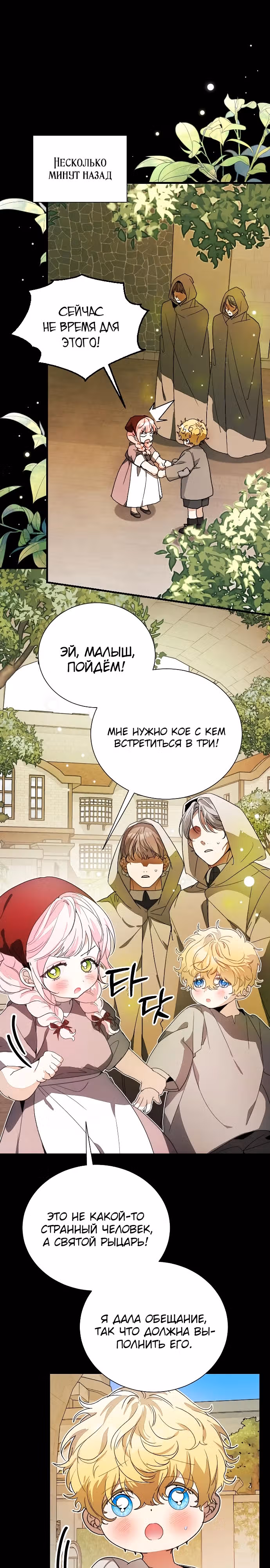 Я защищу своего отца-тирана! — Том 1 · Глава 24, страница 3
