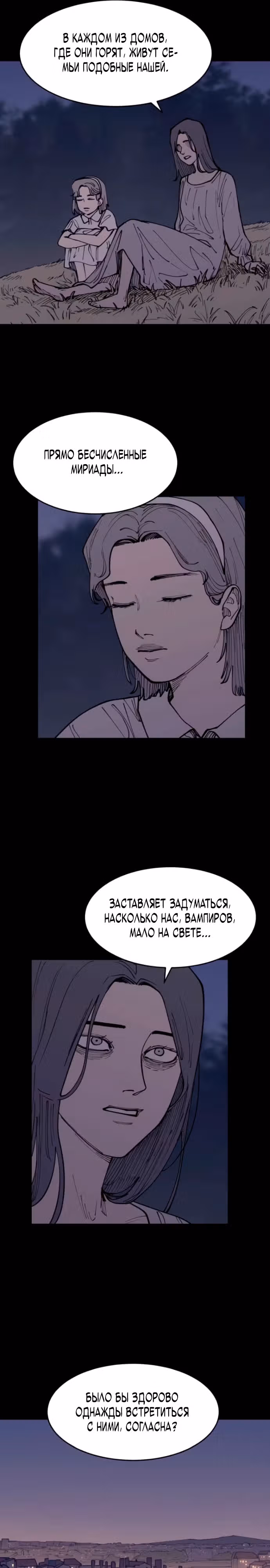 Вампирская семейка — Том 1 · Глава 12, страница 6