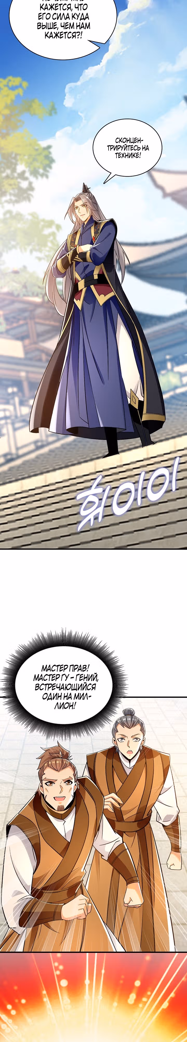Легендарный учитель десяти императоров — Том 1 · Глава 72, страница 15