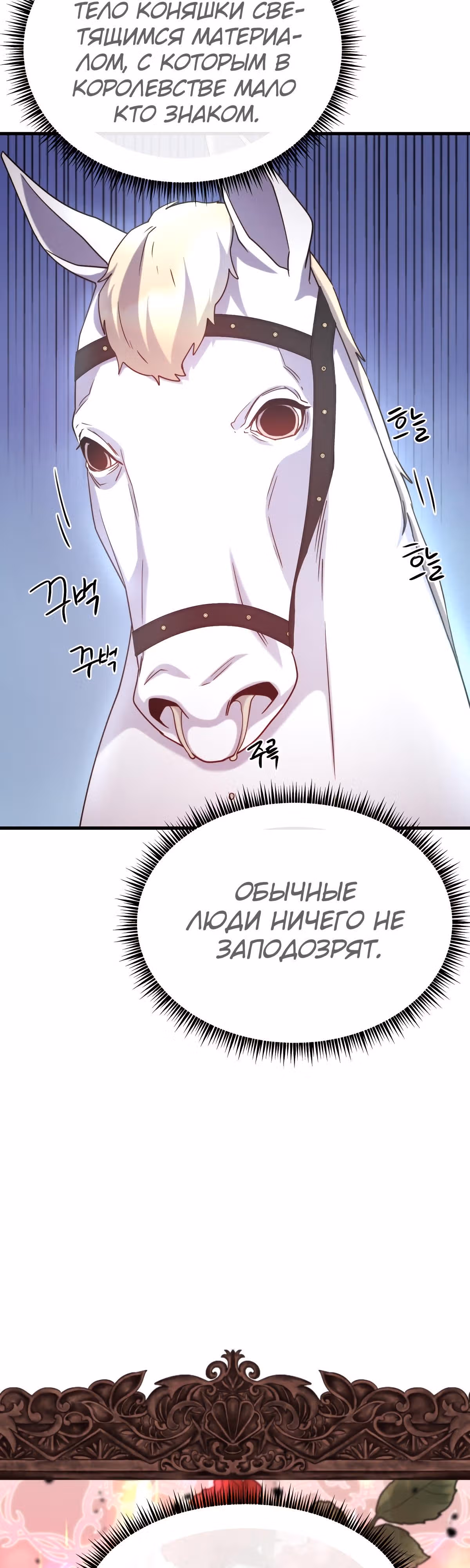 Злодейкой может стать любая! — Том 1 · Глава 84, страница 12