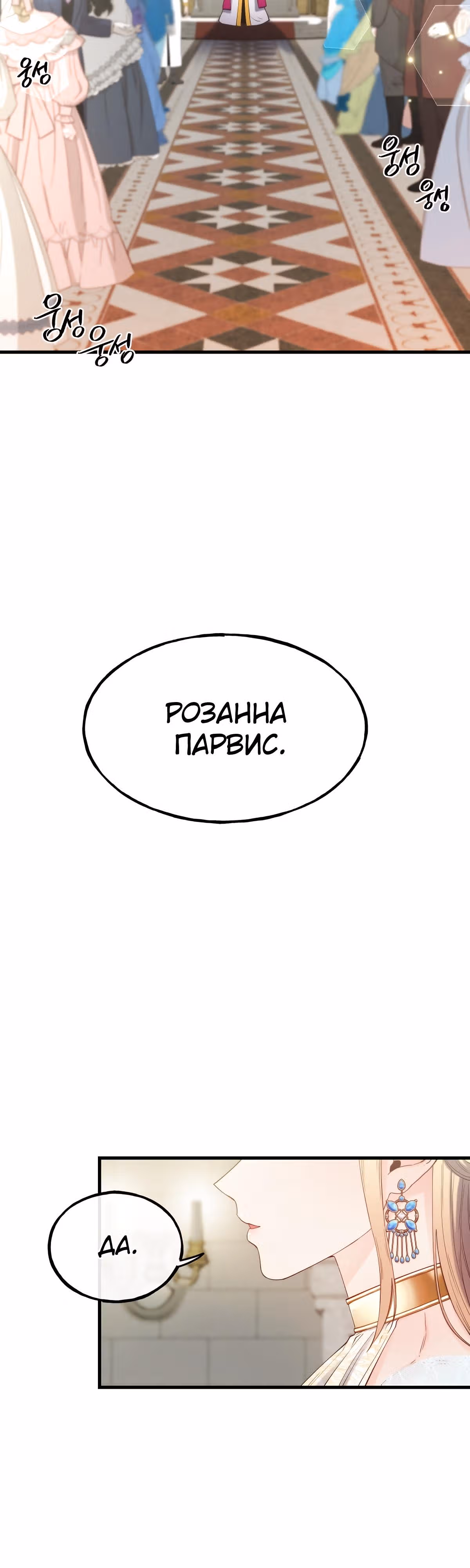 Злодейкой может стать любая! — Том 1 · Глава 84, страница 3