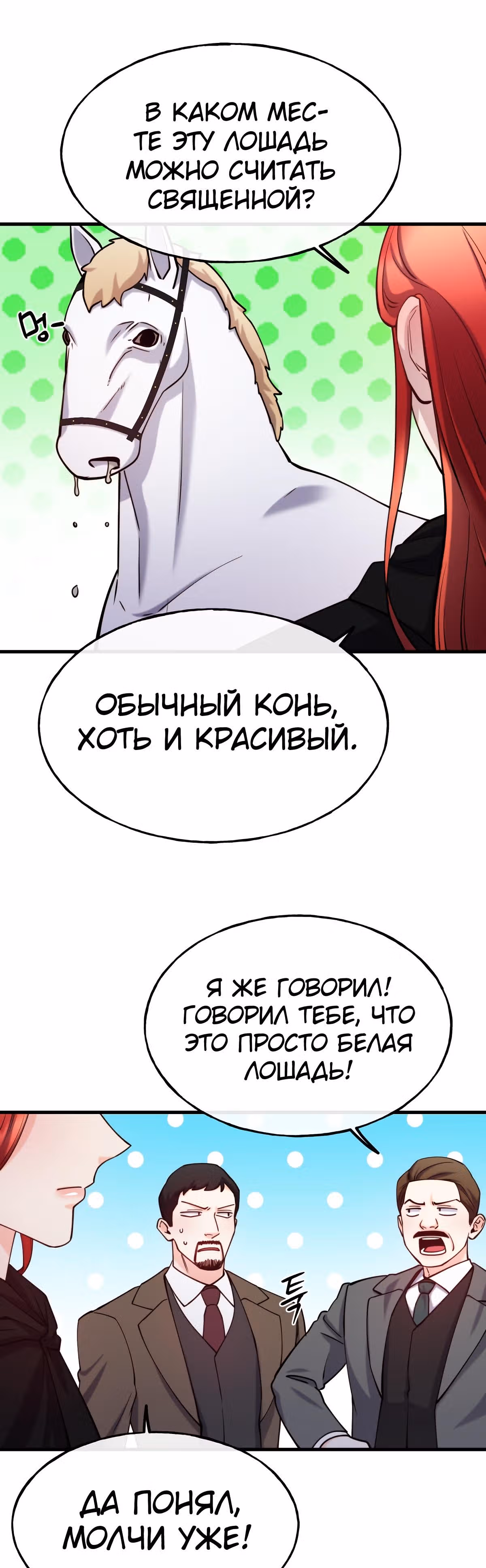 Злодейкой может стать любая! — Том 1 · Глава 84, страница 33