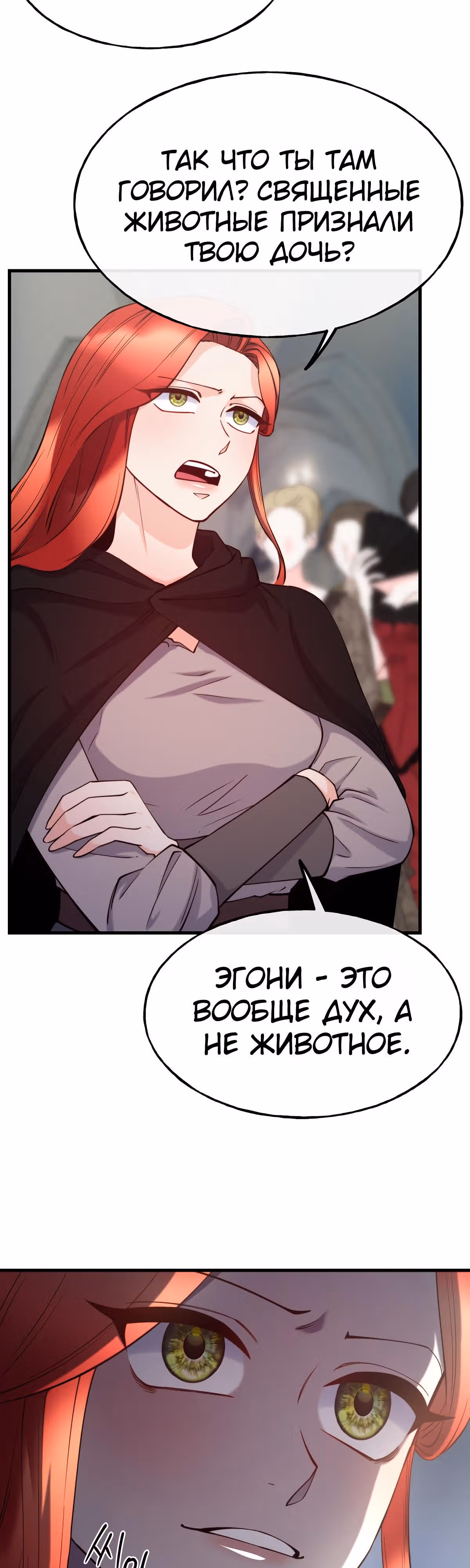 Злодейкой может стать любая! — Том 1 · Глава 84, страница 34