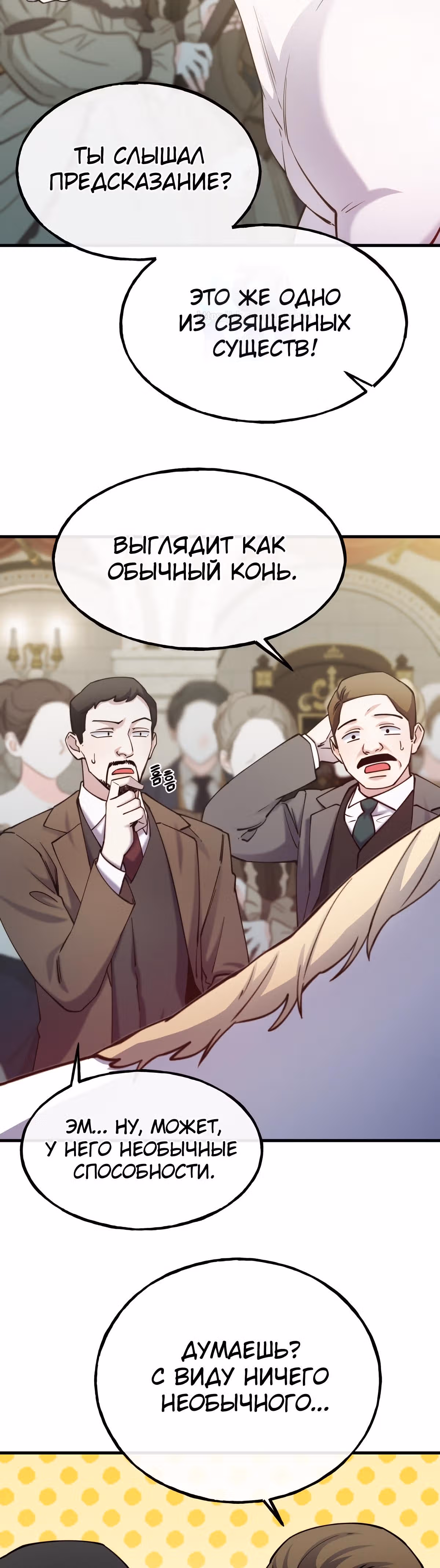 Злодейкой может стать любая! — Том 1 · Глава 84, страница 6