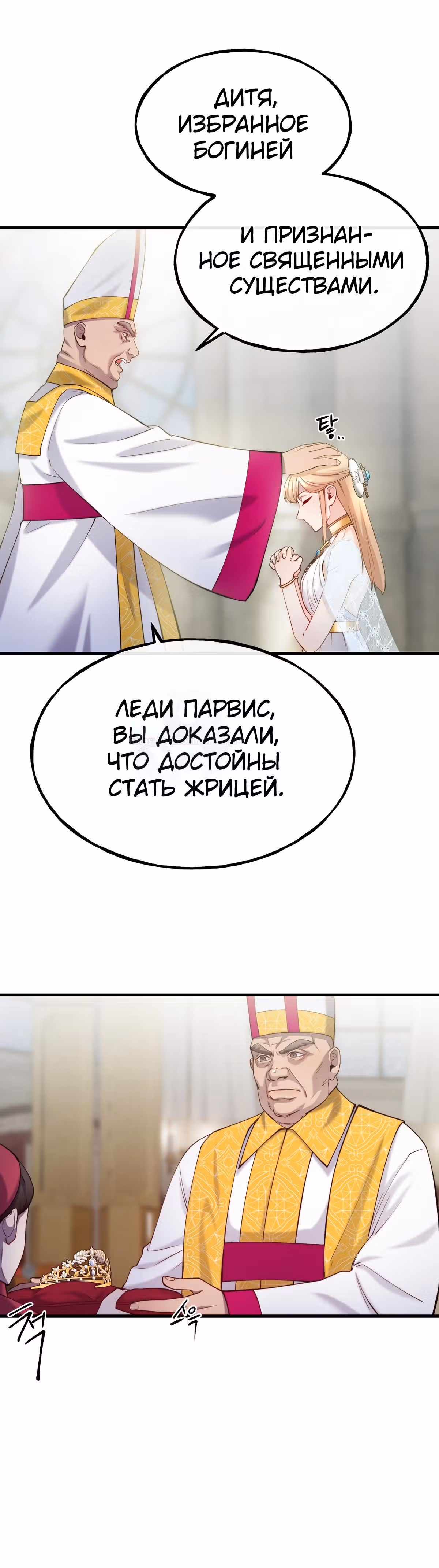 Злодейкой может стать любая! — Том 1 · Глава 84, страница 8