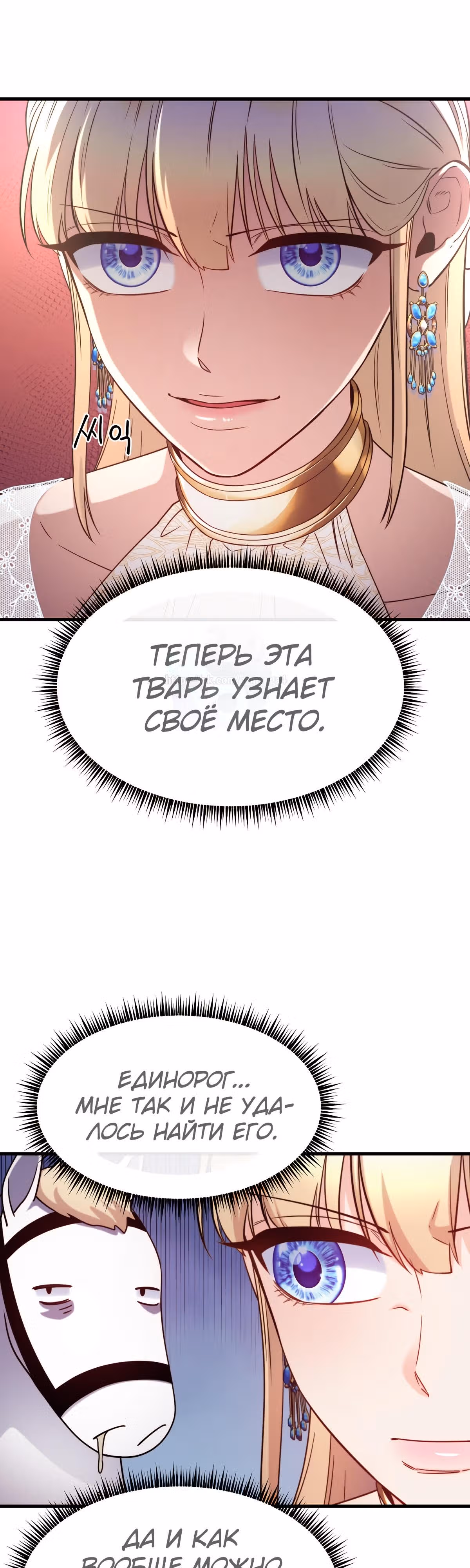 Злодейкой может стать любая! — Том 1 · Глава 84, страница 10
