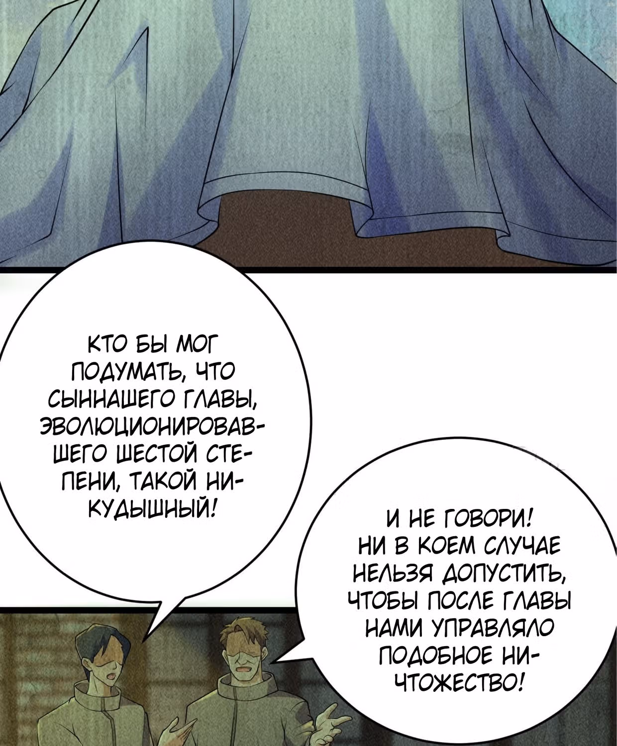 Поднятие уровня в постапокалиптическом мире — Том 1 · Глава 93, страница 3