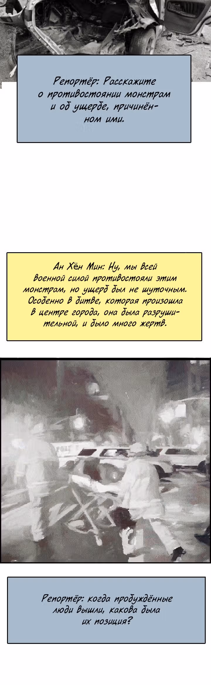 Я прибыл из другого мира — Том 1 · Глава 12, страница 2