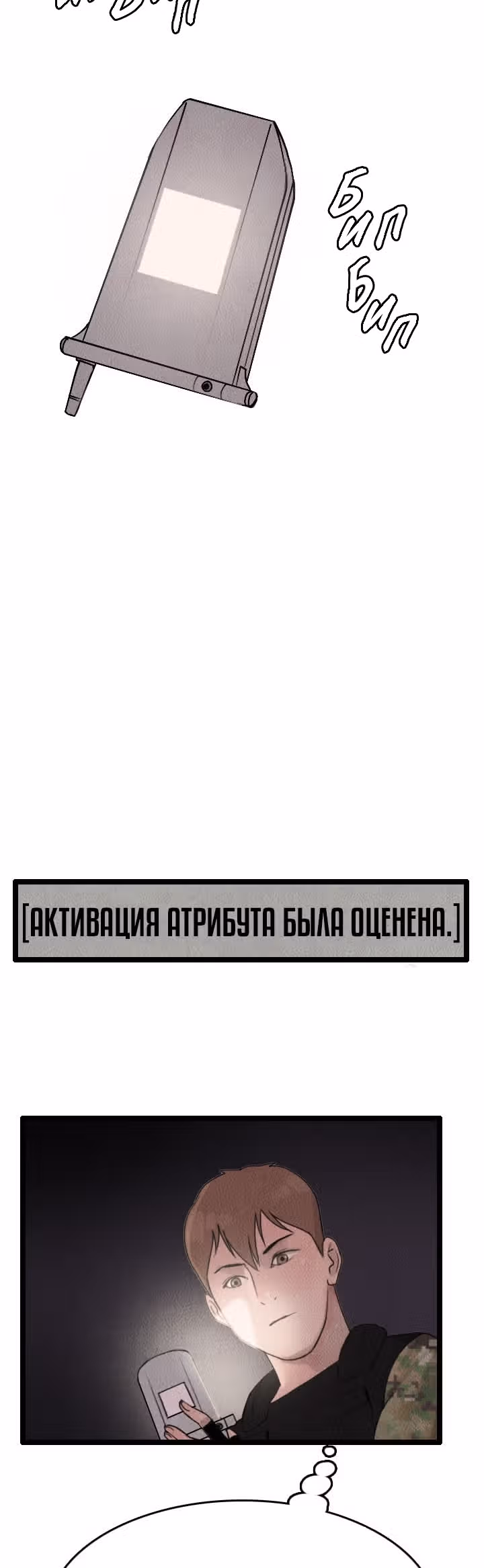Я прибыл из другого мира — Том 1 · Глава 12, страница 19