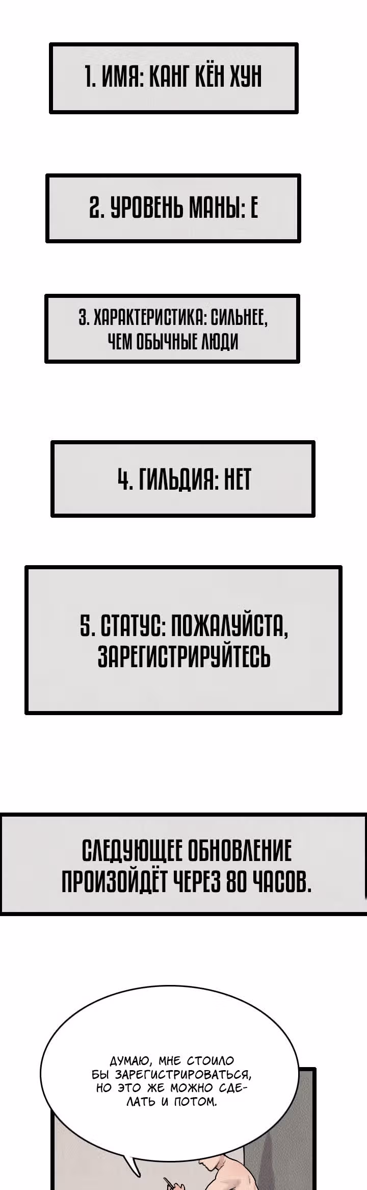Я прибыл из другого мира — Том 1 · Глава 12, страница 33