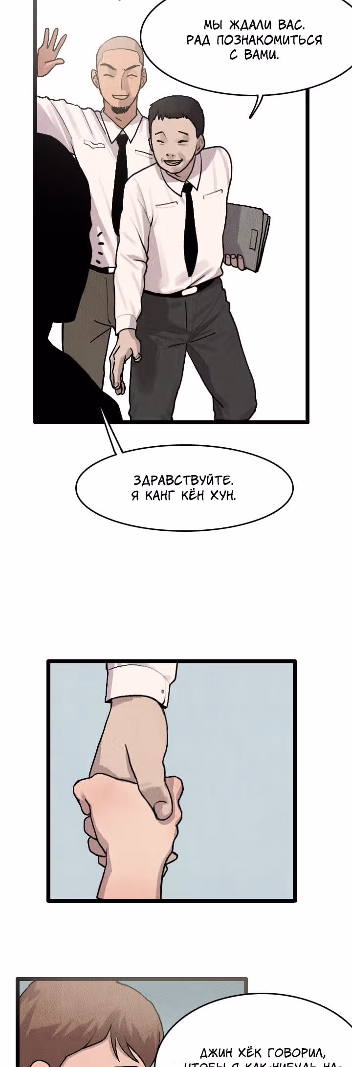 Я прибыл из другого мира — Том 1 · Глава 12, страница 44