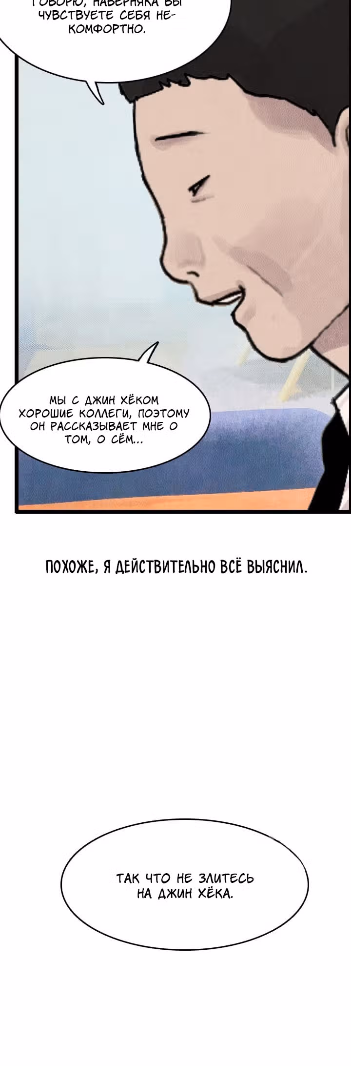 Я прибыл из другого мира — Том 1 · Глава 12, страница 48