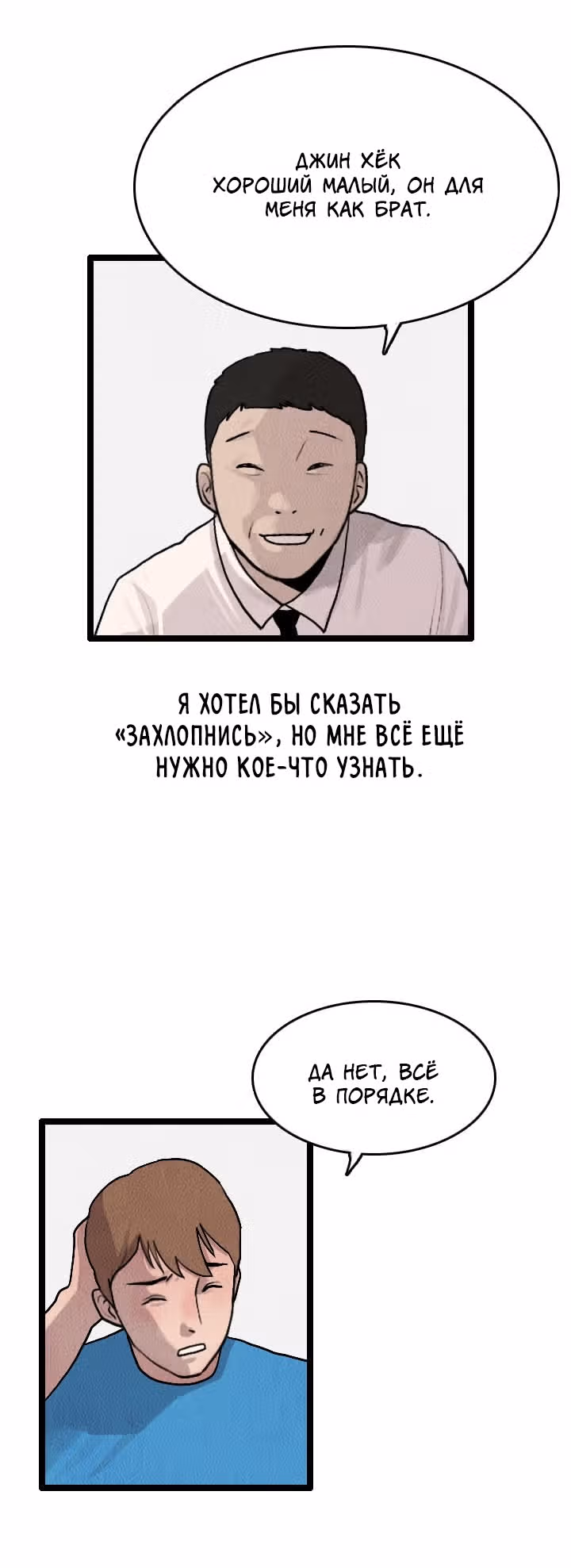 Я прибыл из другого мира — Том 1 · Глава 12, страница 50