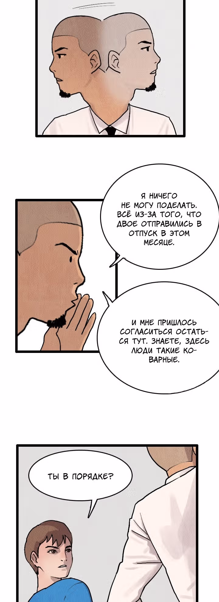 Я прибыл из другого мира — Том 1 · Глава 12, страница 53