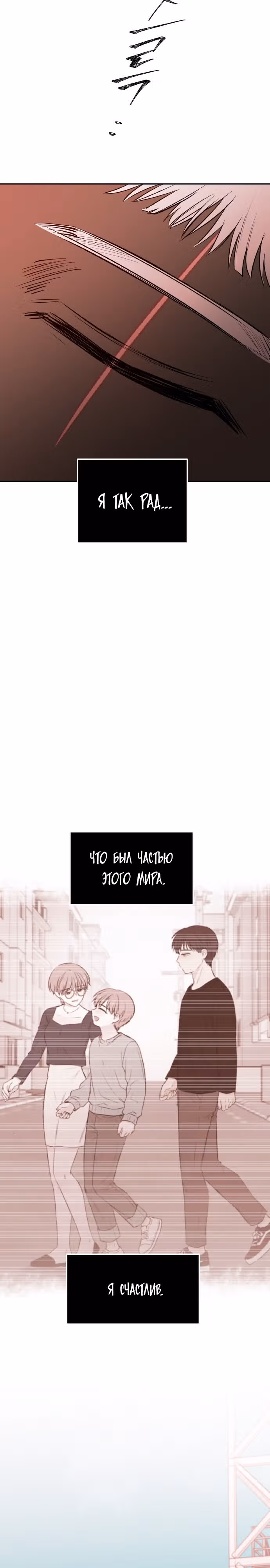 Кровь и бабочки — Том 1 · Глава 79, страница 16