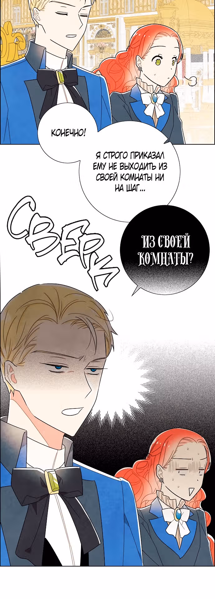 Я та, кто украла первую ночь главного героя — Том 2 · Глава 58, страница 20
