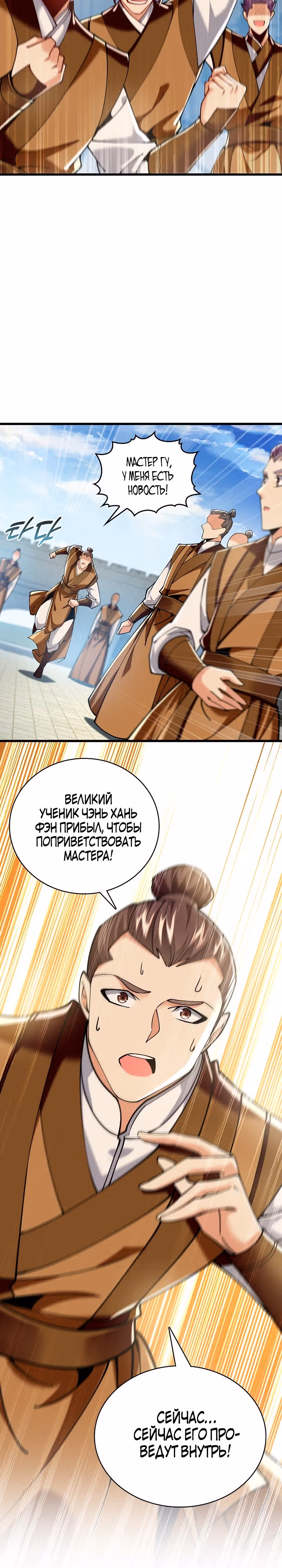 Легендарный учитель десяти императоров — Том 1 · Глава 73, страница 5