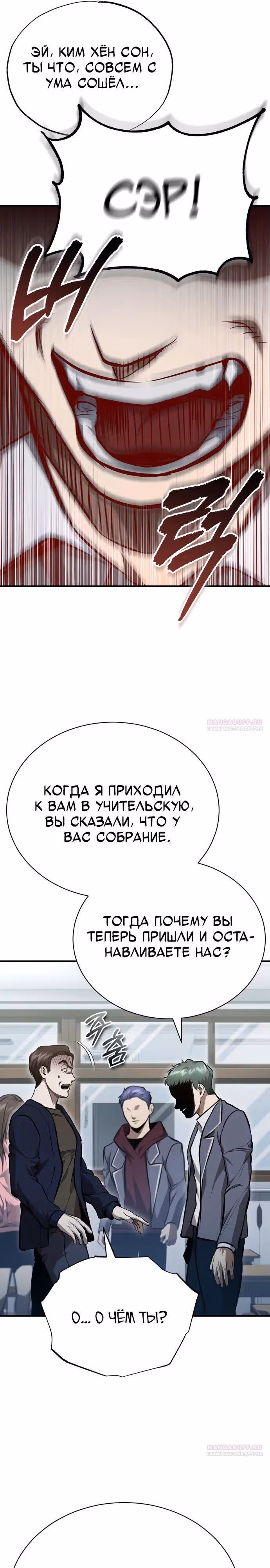 Дьявол возвращается в школьные годы — Том 1 · Глава 61, страница 12