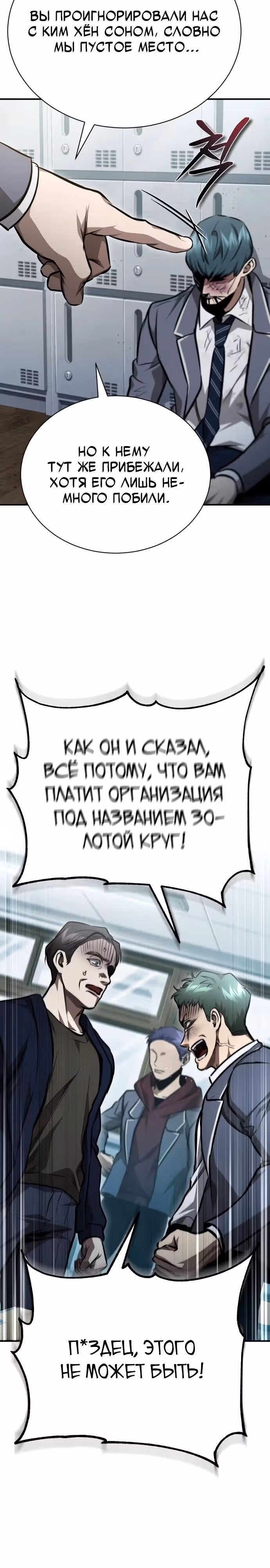 Дьявол возвращается в школьные годы — Том 1 · Глава 61, страница 13