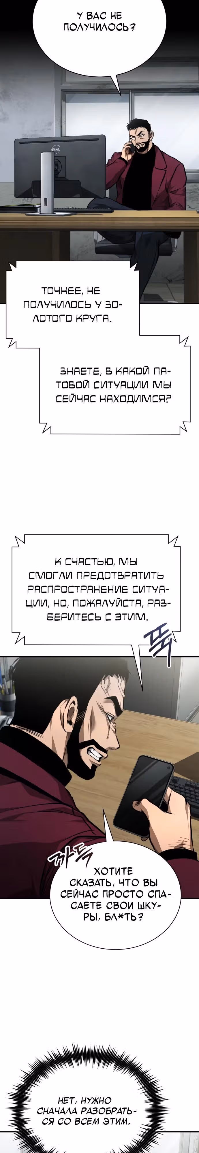 Дьявол возвращается в школьные годы — Том 1 · Глава 61, страница 15