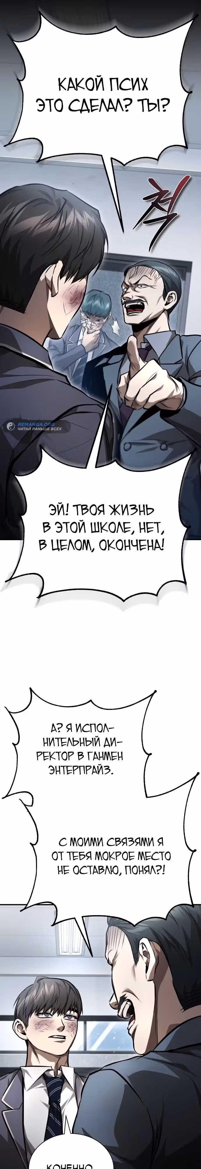 Дьявол возвращается в школьные годы — Том 1 · Глава 61, страница 19