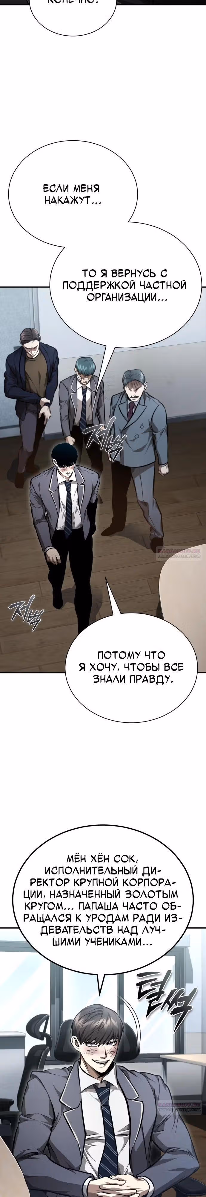 Дьявол возвращается в школьные годы — Том 1 · Глава 61, страница 20