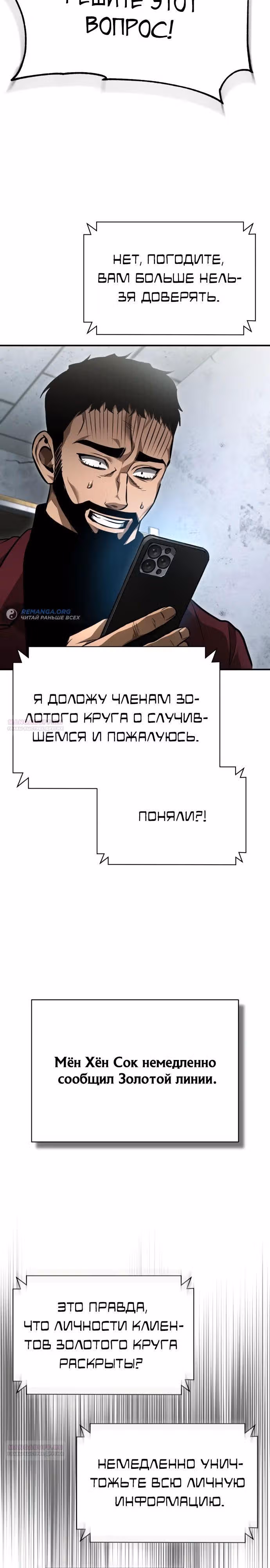 Дьявол возвращается в школьные годы — Том 1 · Глава 61, страница 24